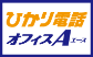 ひかり電話オフィスA(エース)